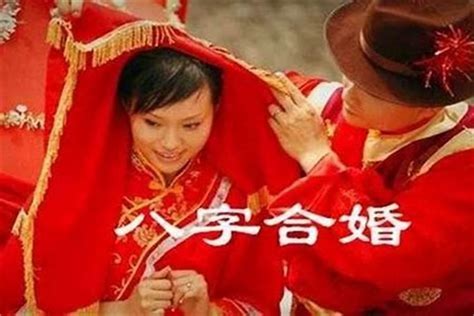 八字不合不能結婚嗎|八字不合能结婚吗？这些禁忌一定要避免！